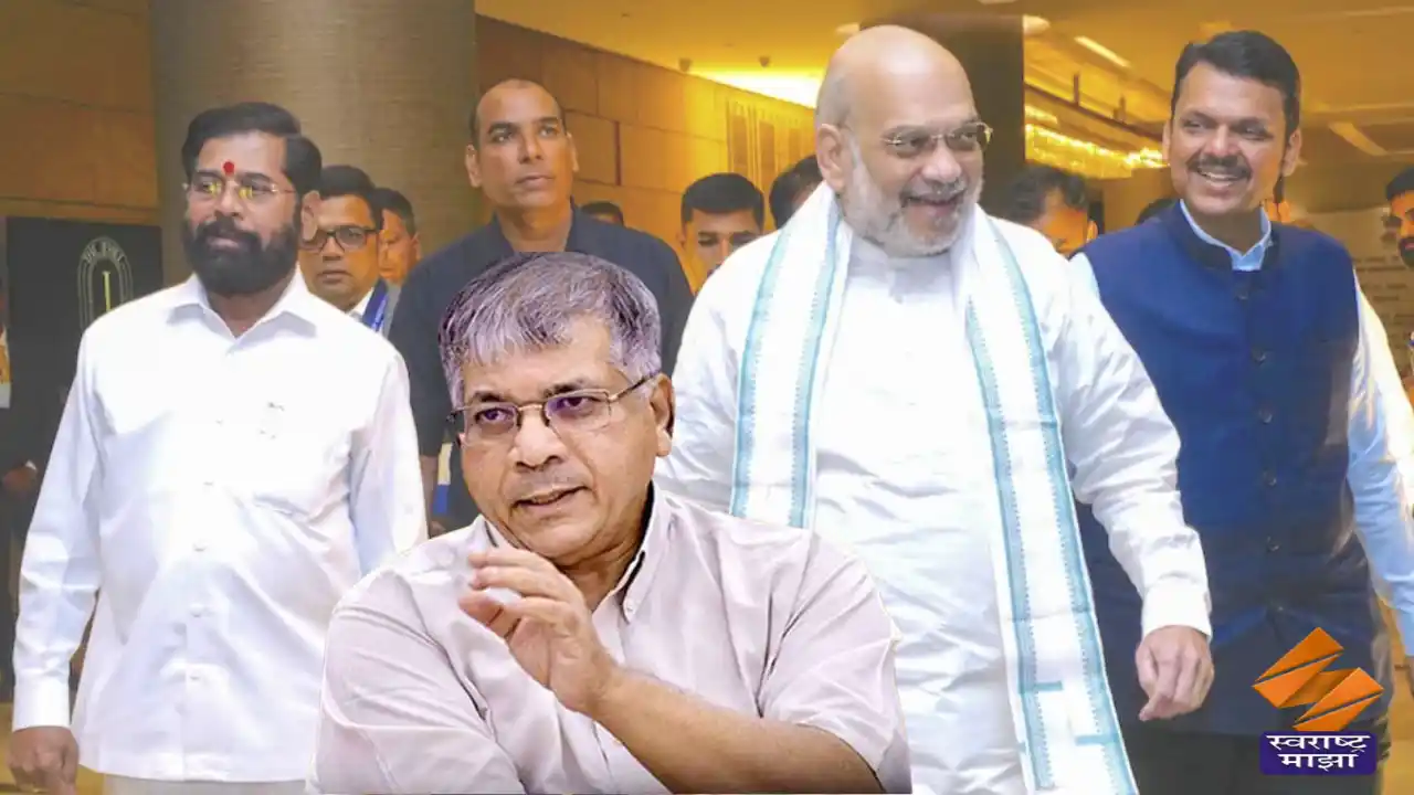 प्रकाश आंबेडकर म्हणाले – ‘एकनाथ शिंदे अमित शहांच्या खिशात’