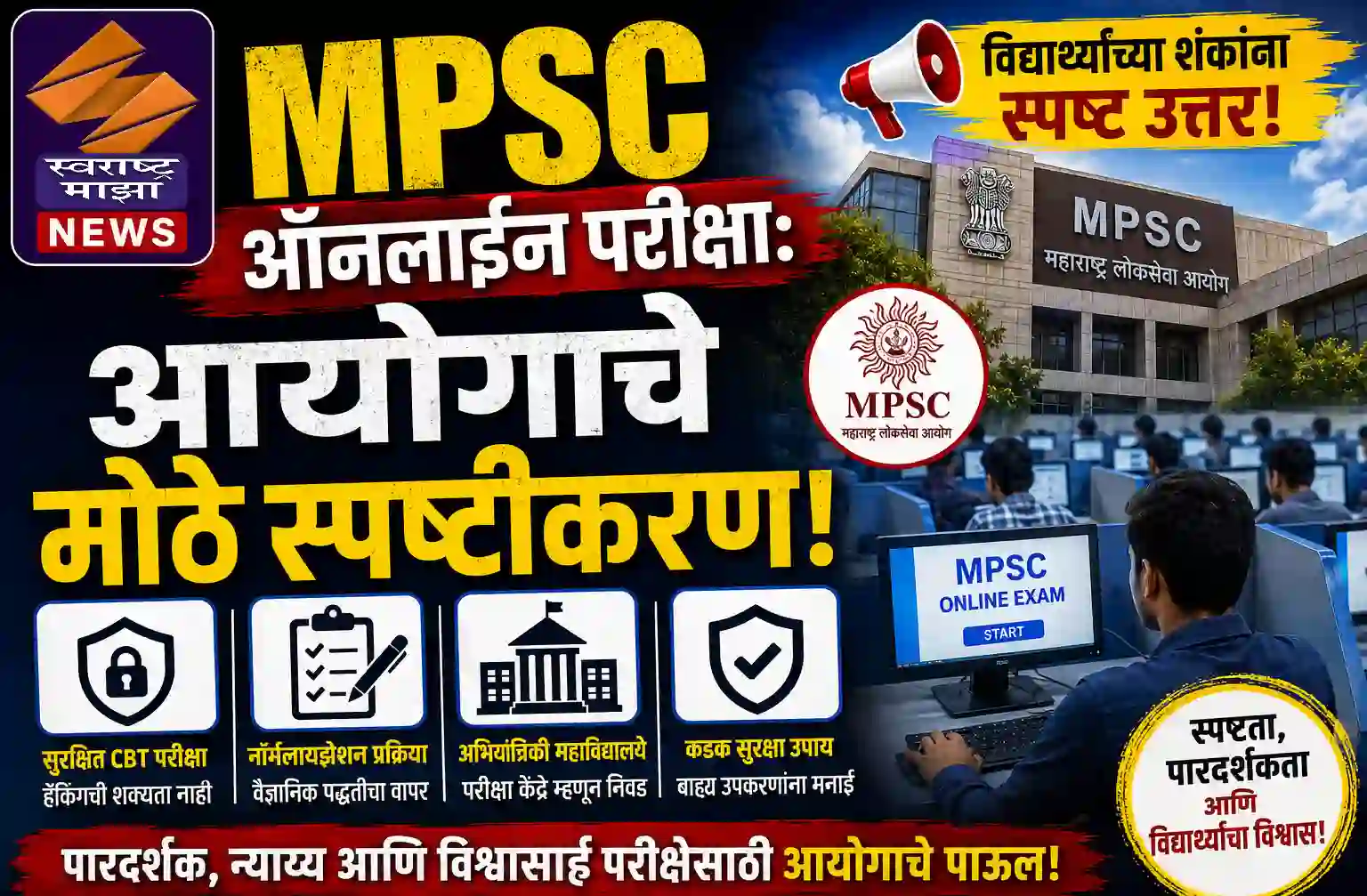 MPSC ऑनलाईन परीक्षा: नॉर्मलायझेशनवर आयोगाचा मोठा खुलासा