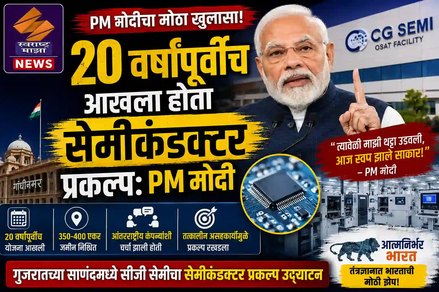 २० वर्षांपूर्वीच आखला होता सेमीकंडक्टर प्रकल्प: PM मोदी