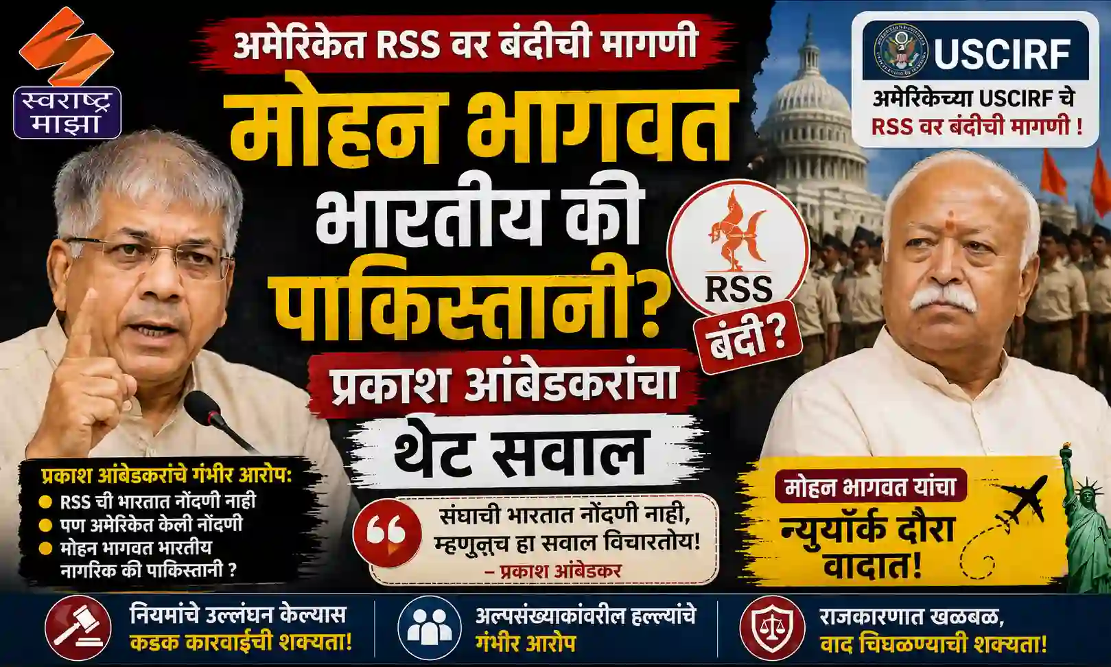 मोहन भागवत भारतीय की पाकिस्तानी? प्रकाश आंबेडकरांचा थेट सवाल